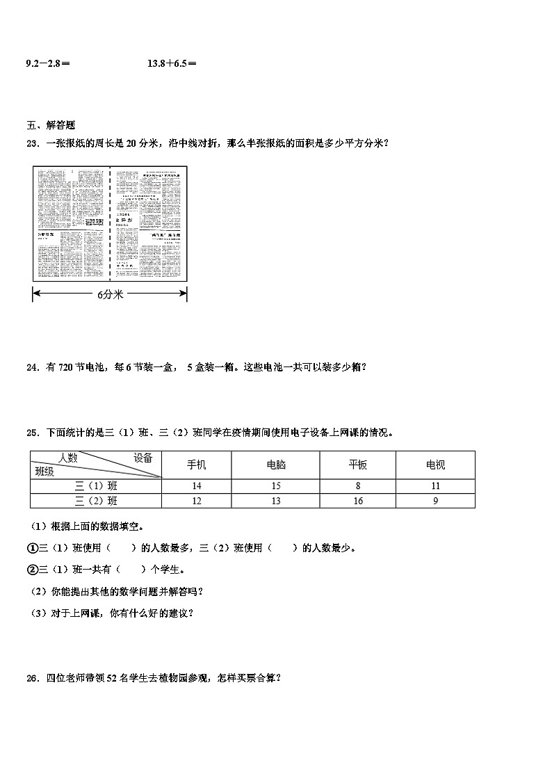 2023届河南省洛阳市偃师区数学三下期末含解析第3页