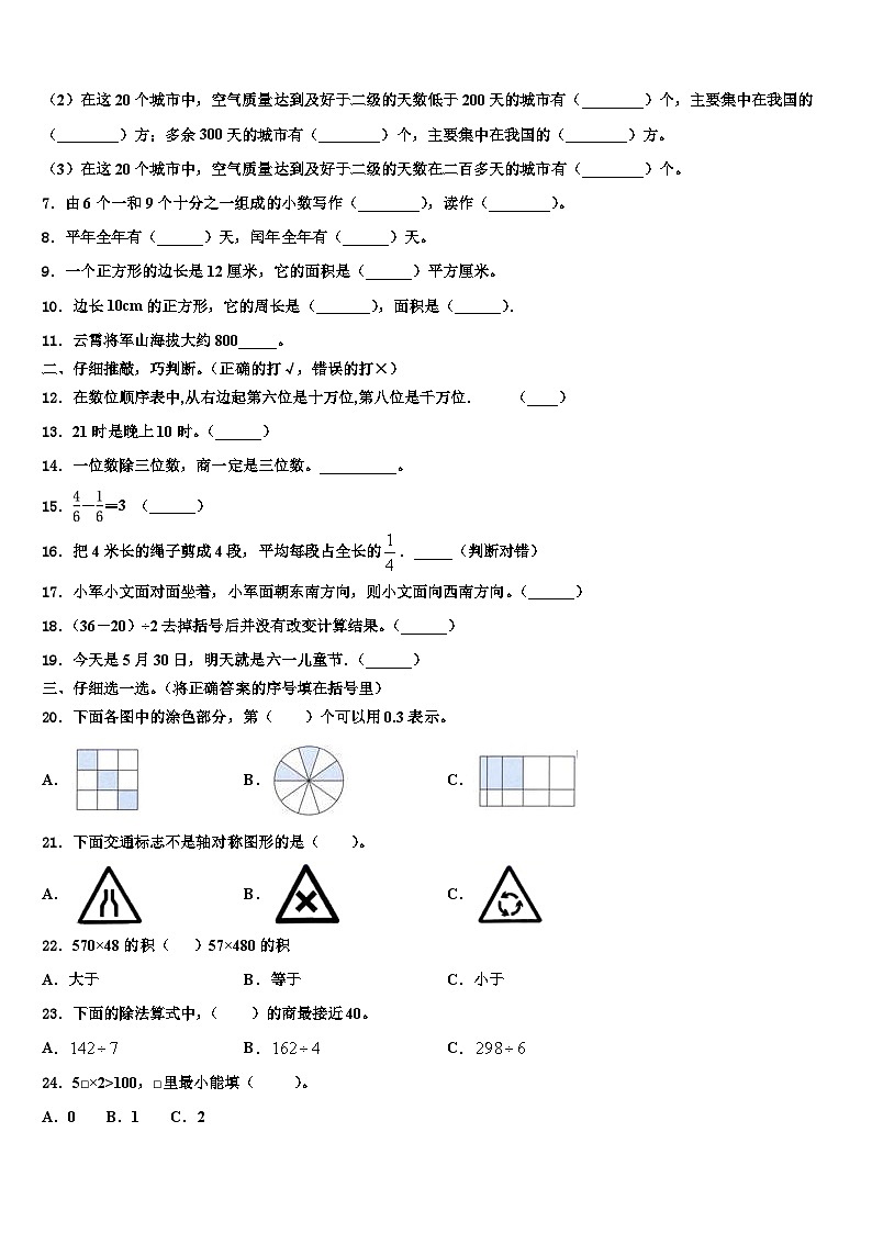 2023届河南省南阳市南召县三下数学期末综合测试模拟试题含解析第2页