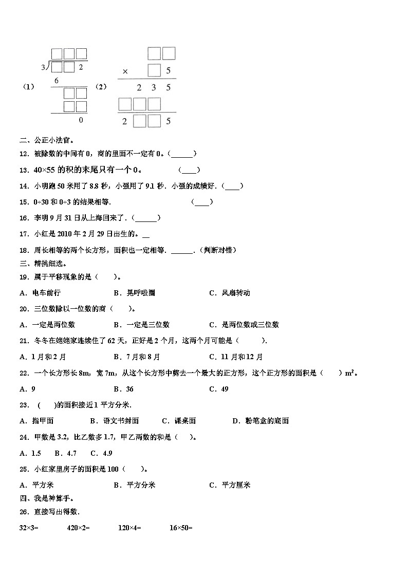 2023届河南省南阳市卧龙区三下数学期末达标检测模拟试题含解析02
