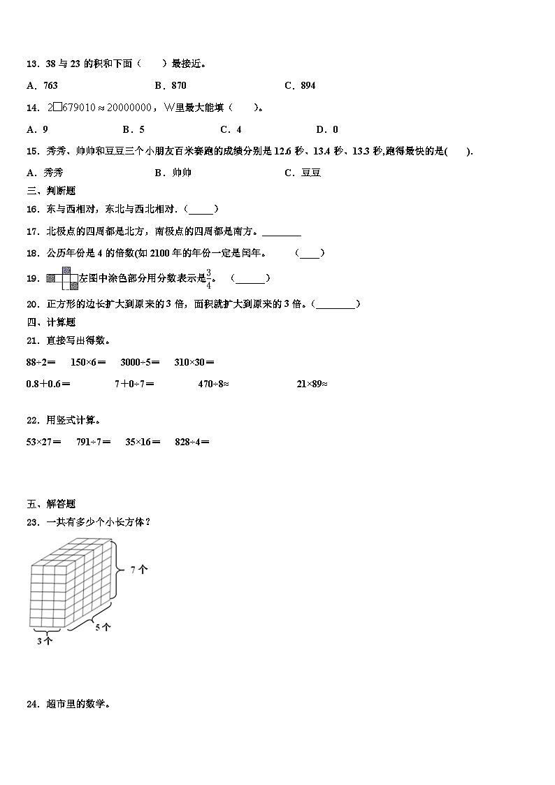 2023届河南省南阳市淅川县三年级数学第二学期期末质量检测模拟试题含解析02