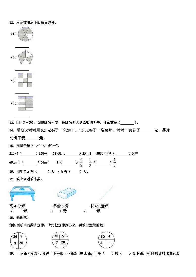 2023届河南省平顶山市部分学校三下数学期末检测试题含解析02