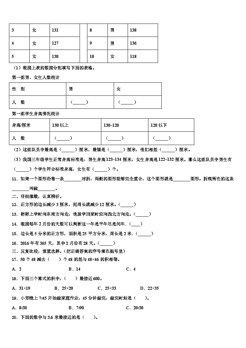 2023届河南省南阳市镇平县三年级数学第二学期期末经典模拟试题含解析第2页