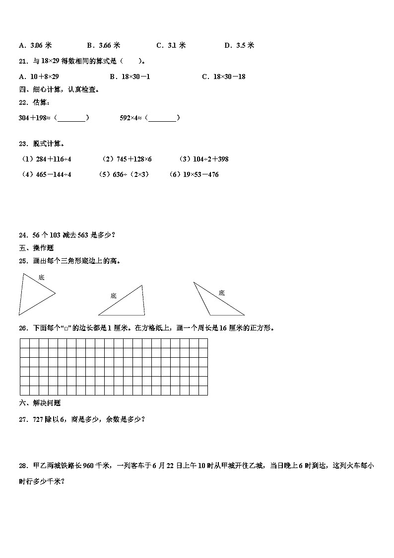 2023届河南省南阳市镇平县三年级数学第二学期期末经典模拟试题含解析第3页