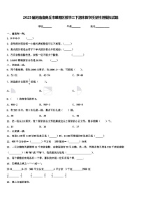 2023届河南省商丘市睢阳区数学三下期末教学质量检测模拟试题含解析