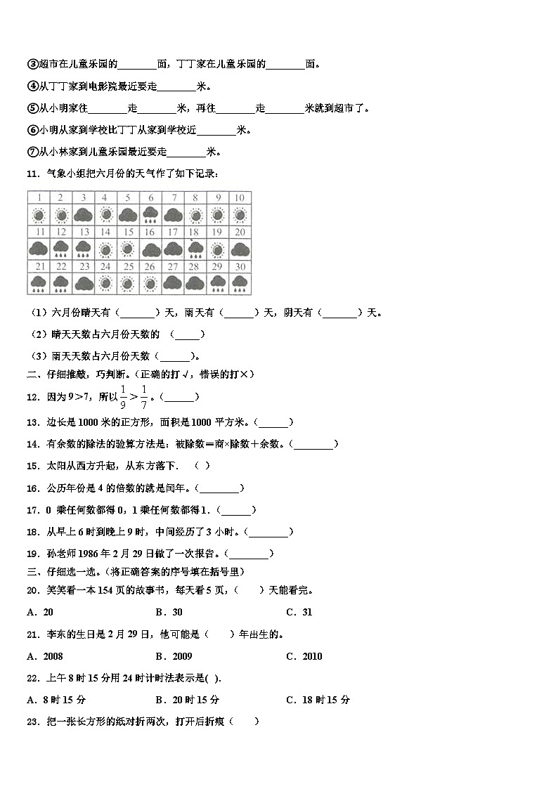 2023届河南省商丘市项城市正泰博文学校数学三下期末预测试题含解析02