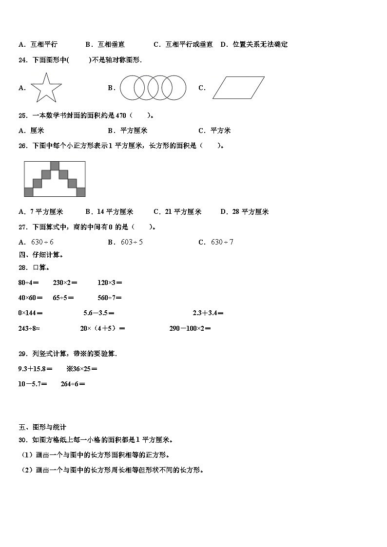 2023届河南省商丘市项城市正泰博文学校数学三下期末预测试题含解析03