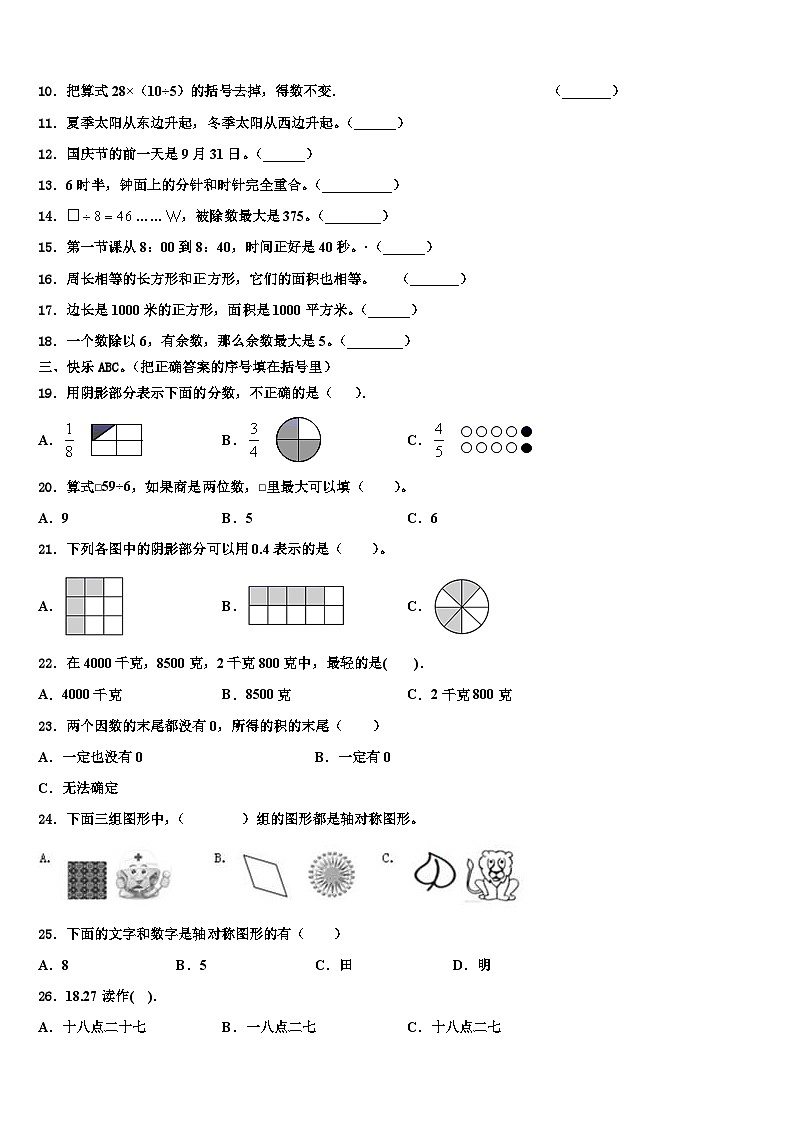 2023届河南省商丘市永城市三年级数学第二学期期末监测模拟试题含解析第2页