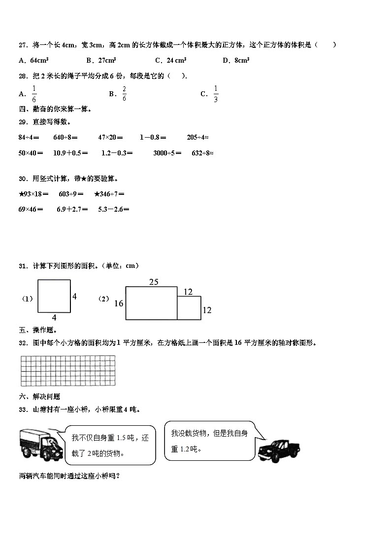 2023届河南省商丘市永城市三年级数学第二学期期末监测模拟试题含解析第3页