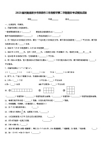 2023届河南省新乡市辉县市三年级数学第二学期期末考试模拟试题含解析