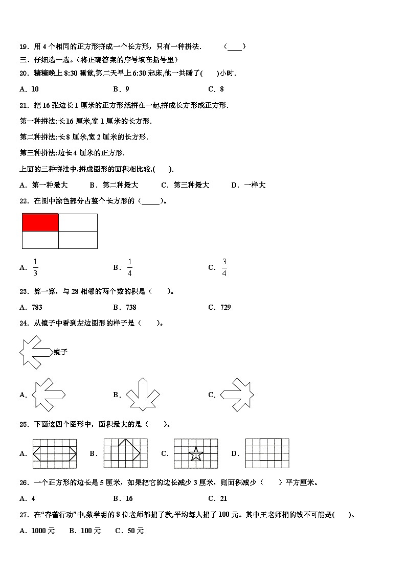 2023届河南省新乡市辉县市三年级数学第二学期期末考试模拟试题含解析第2页