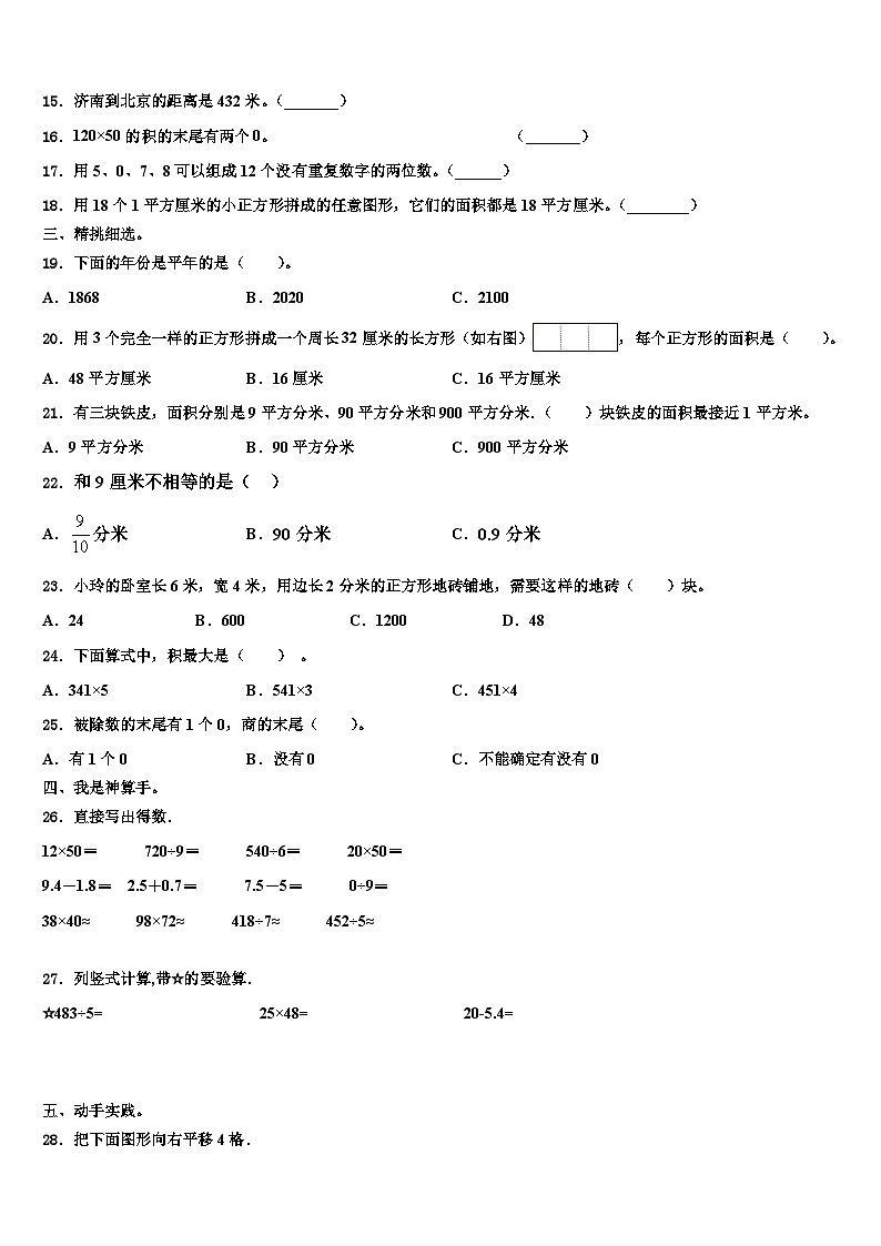 2023届河南省新乡市部分小学数学三下期末学业质量监测试题含解析02