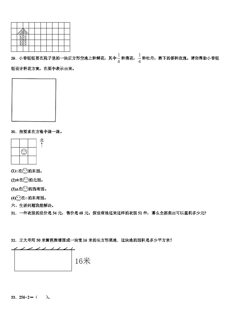 2023届河南省新乡市部分小学数学三下期末学业质量监测试题含解析03