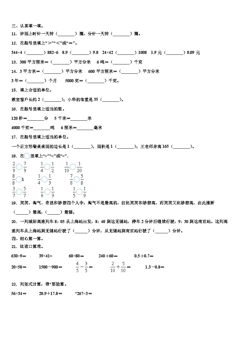 2023届河南省新乡市卫辉市数学三下期末学业质量监测试题含解析第2页