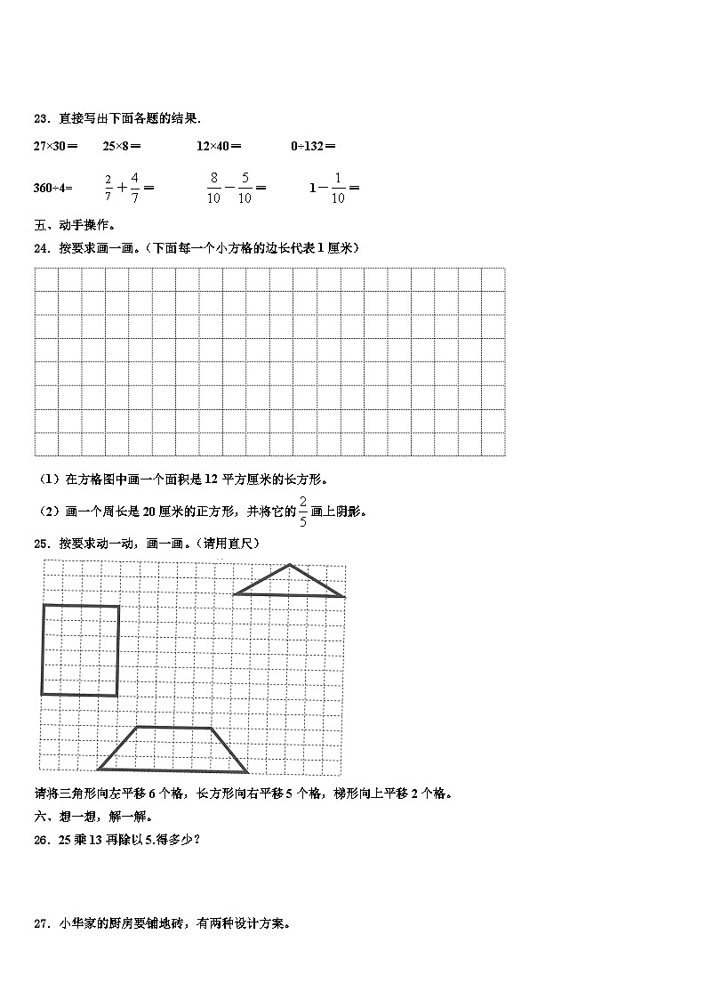 2023届河南省新乡市卫辉市数学三下期末学业质量监测试题含解析第3页