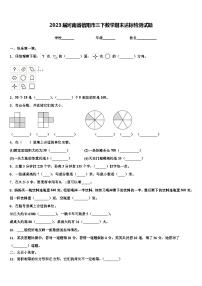 2023届河南省信阳市三下数学期末达标检测试题含解析