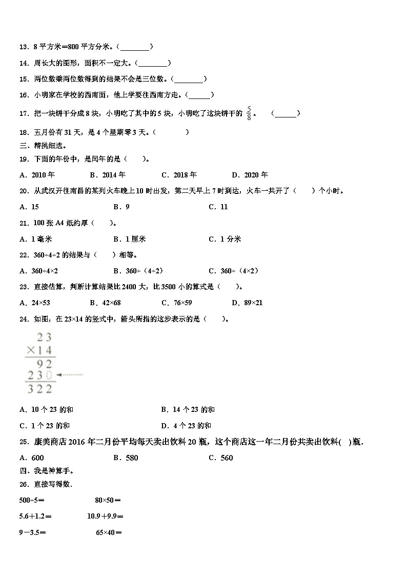 2023届河南省信阳市三下数学期末达标检测试题含解析第2页