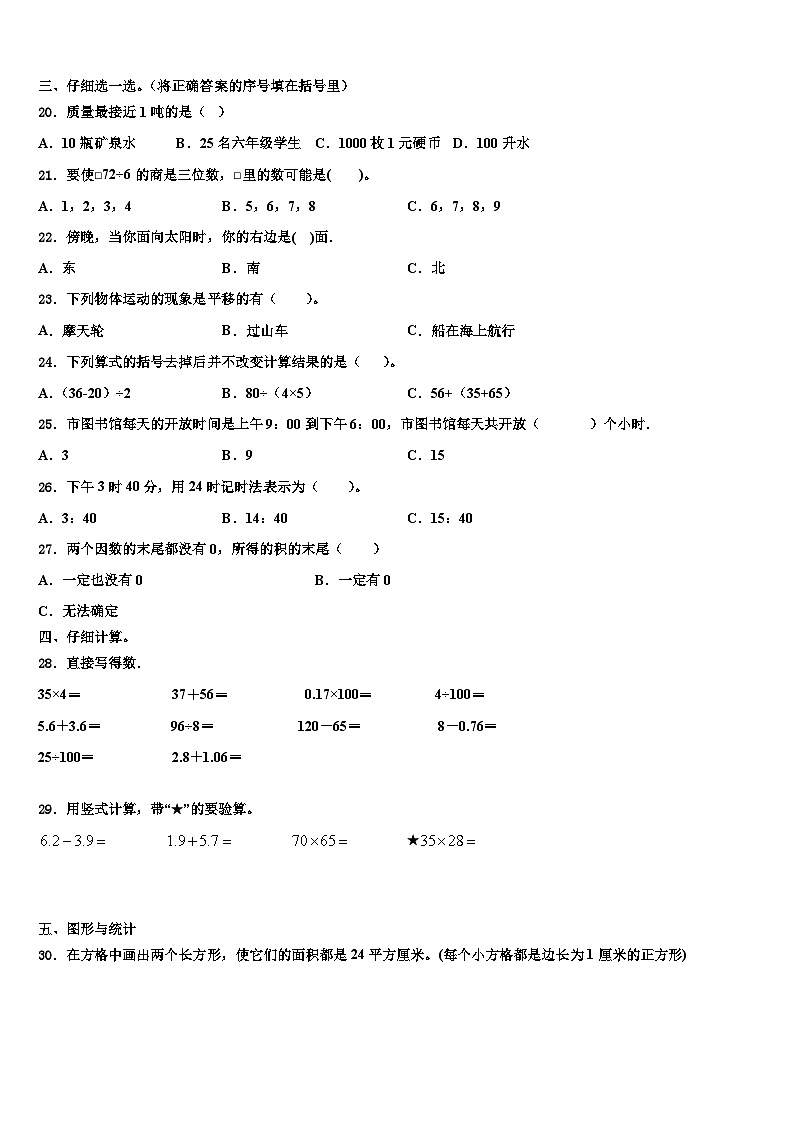 2023届河南省新乡市长垣县数学三下期末调研模拟试题含解析第2页