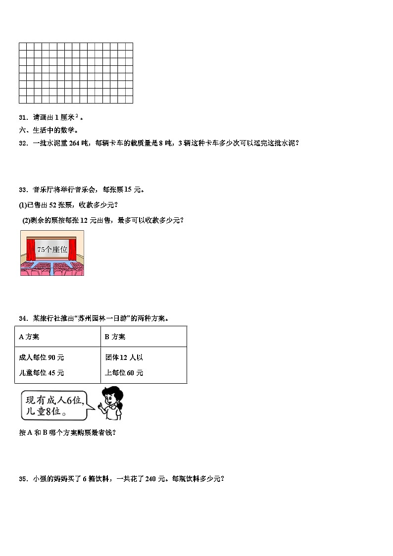 2023届河南省新乡市长垣县数学三下期末调研模拟试题含解析第3页
