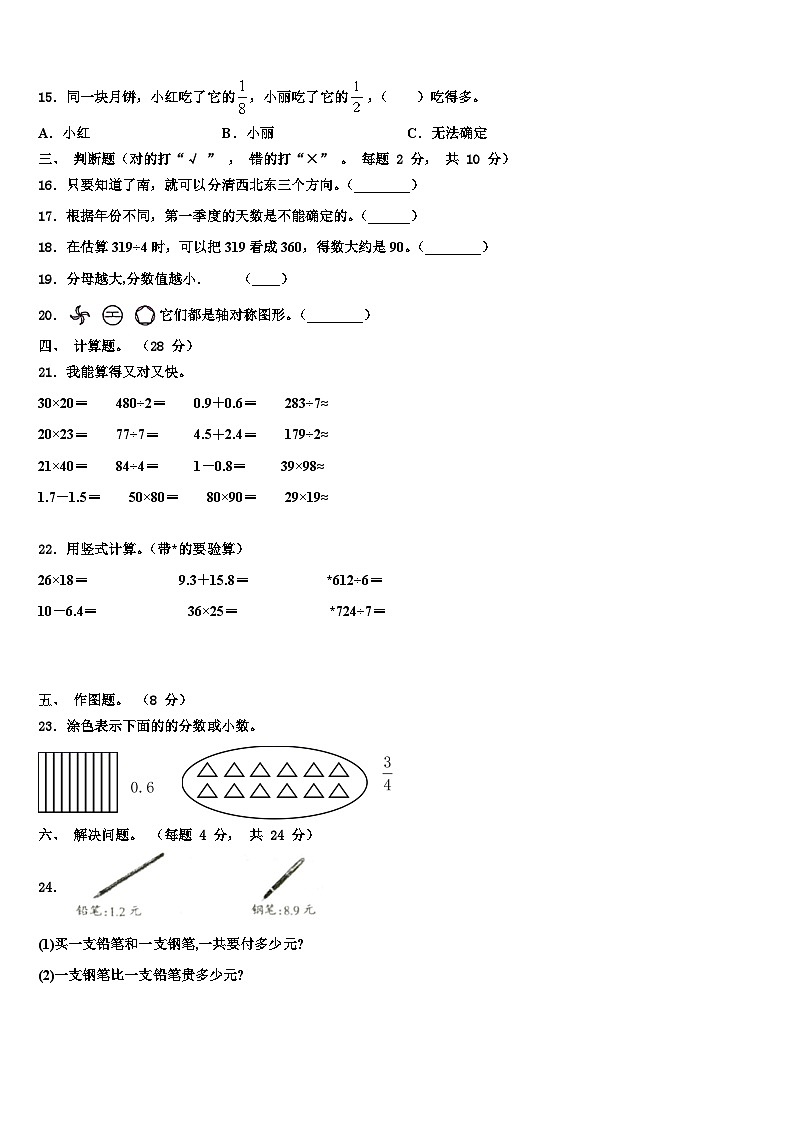 2023届河南省信阳市商城县三年级数学第二学期期末调研试题含解析02
