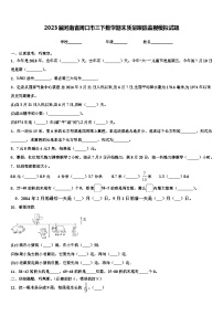 2023届河南省周口市三下数学期末质量跟踪监视模拟试题含解析