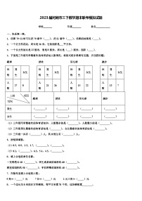 2023届河间市三下数学期末联考模拟试题含解析