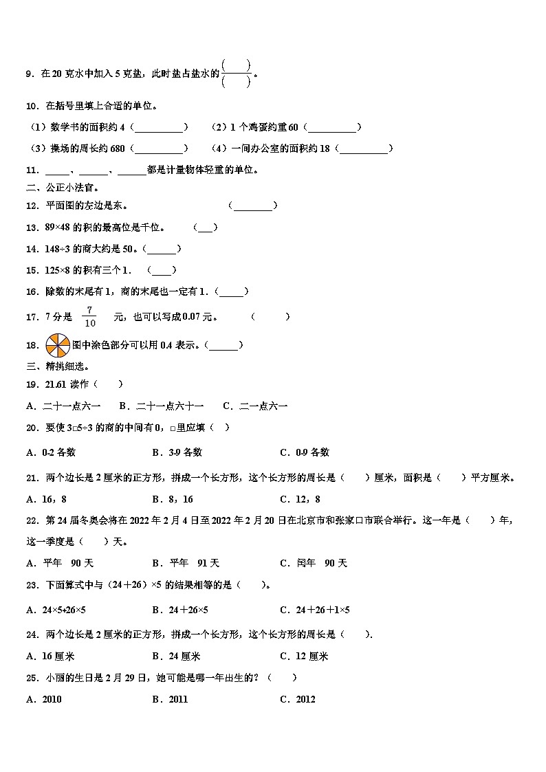 2023届河间市三下数学期末联考模拟试题含解析第2页