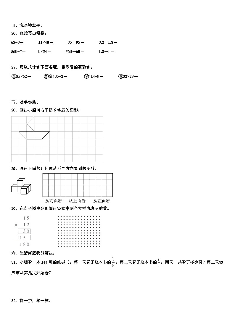 2023届河间市三下数学期末联考模拟试题含解析第3页
