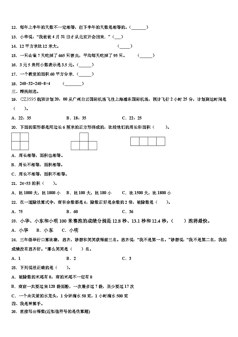 2023届河南省郸城县三年级数学第二学期期末达标检测模拟试题含解析第2页
