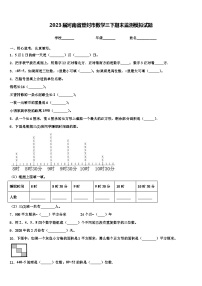 2023届河南省登封市数学三下期末监测模拟试题含解析