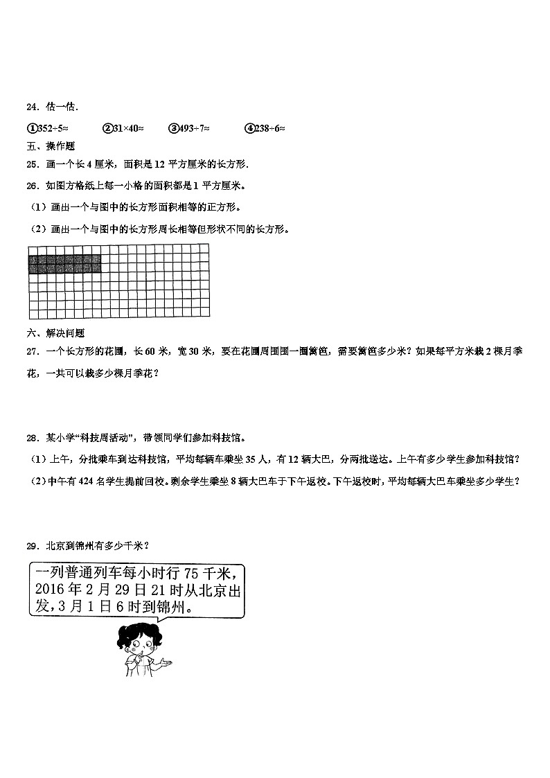 2023届河南省登封市数学三下期末监测模拟试题含解析03