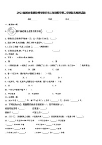 2023届河南省登郑州市登封市三年级数学第二学期期末预测试题含解析