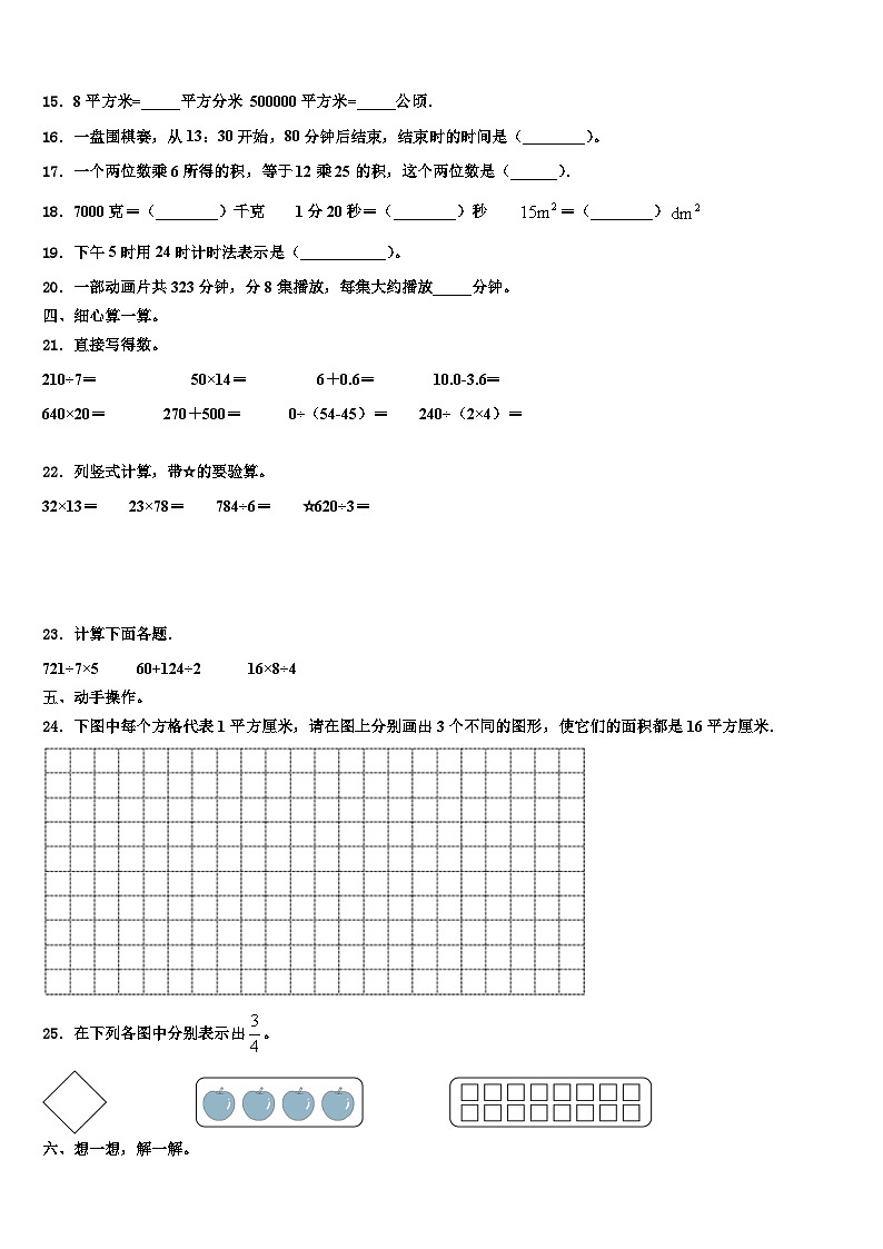 2023届河南省登郑州市登封市三年级数学第二学期期末预测试题含解析02