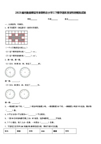 2023届河南省鹤壁市浚县科达小学三下数学期末质量检测模拟试题含解析