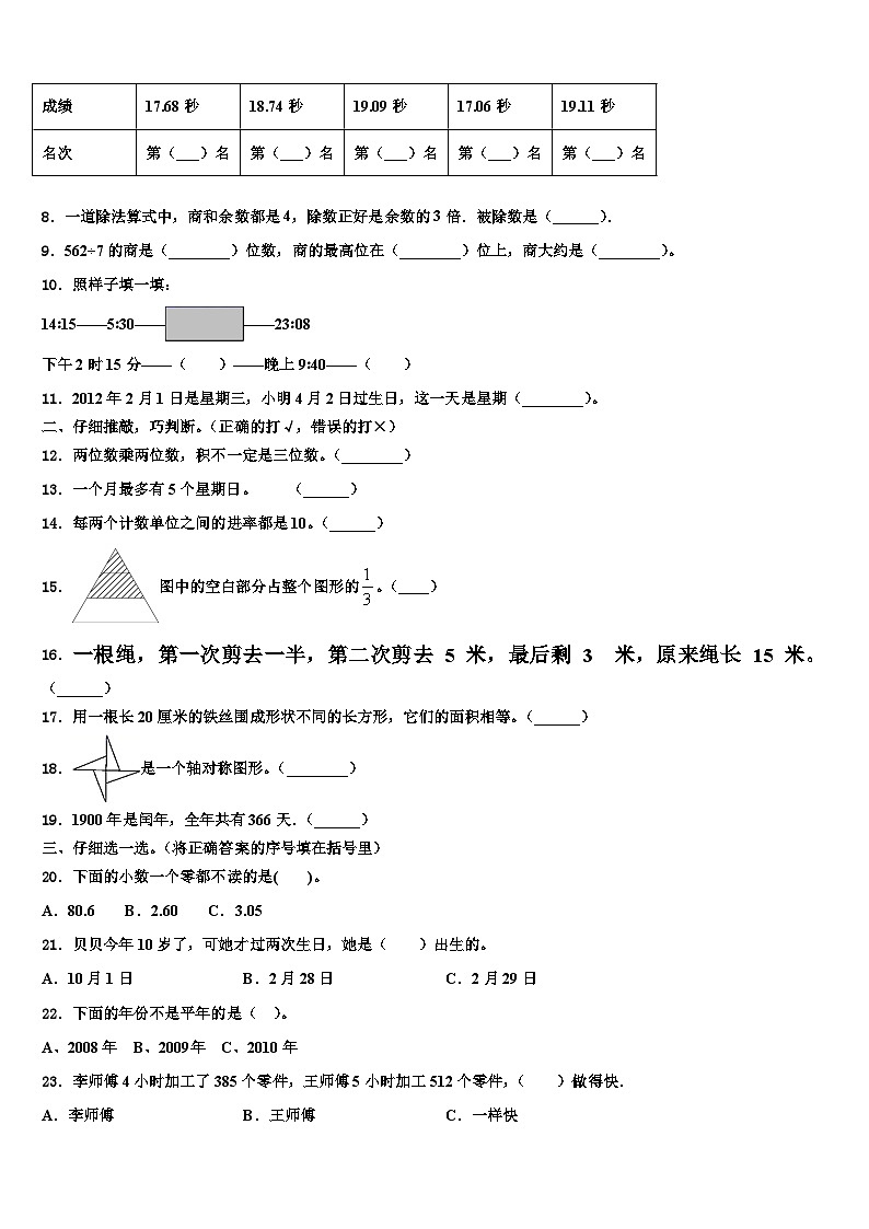 2023届河南省鹤壁市浚县科达小学三下数学期末质量检测模拟试题含解析02