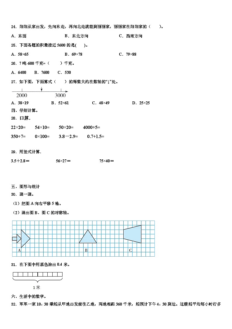 2023届河南省鹤壁市浚县科达小学三下数学期末质量检测模拟试题含解析03