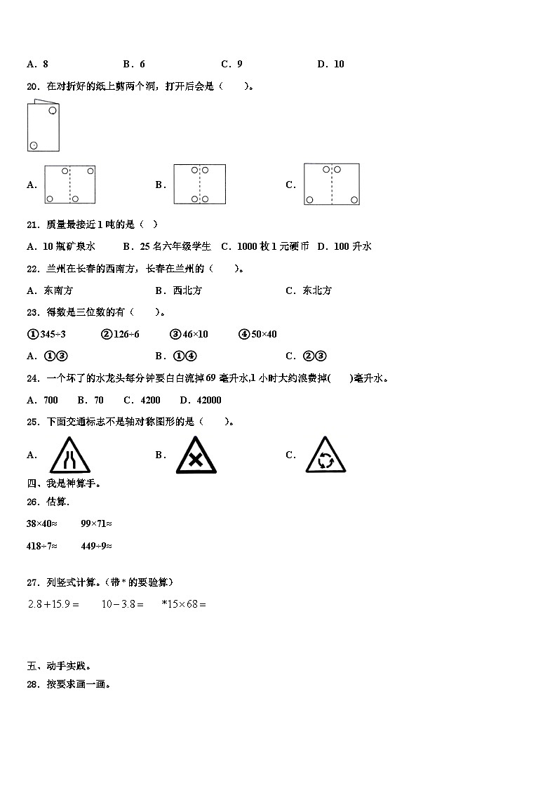 2023届河南省鹤壁市浚县科达小学数学三下期末检测试题含解析02