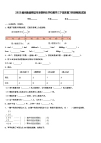 2023届河南省鹤壁市浚县科达学校数学三下期末复习检测模拟试题含解析