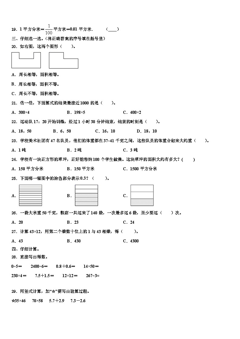 2023届河南省鹤壁市浚县科达学校数学三下期末复习检测模拟试题含解析03