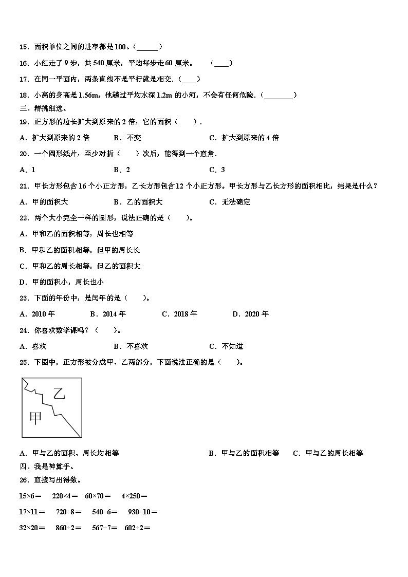 2023届河南省鹤壁市淇滨区数学三下期末统考试题含解析第2页