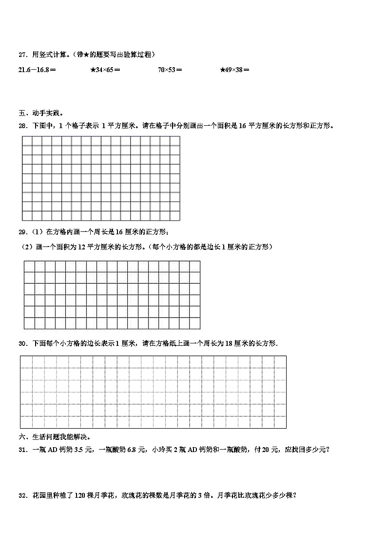 2023届河南省鹤壁市淇滨区数学三下期末统考试题含解析第3页