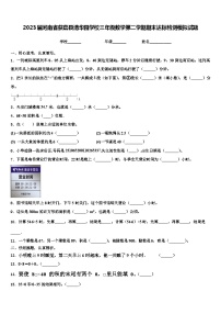 2023届河南省获嘉县清华园学校三年级数学第二学期期末达标检测模拟试题含解析