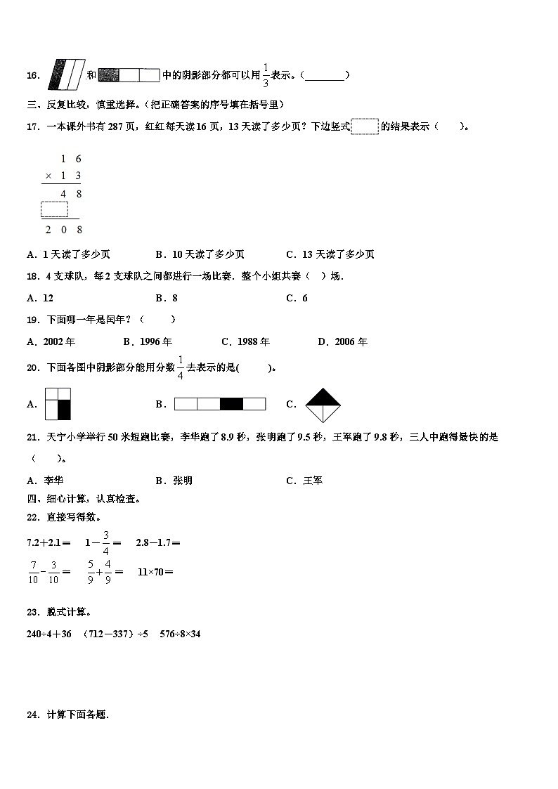 2023届河南省获嘉县清华园学校三年级数学第二学期期末达标检测模拟试题含解析第2页