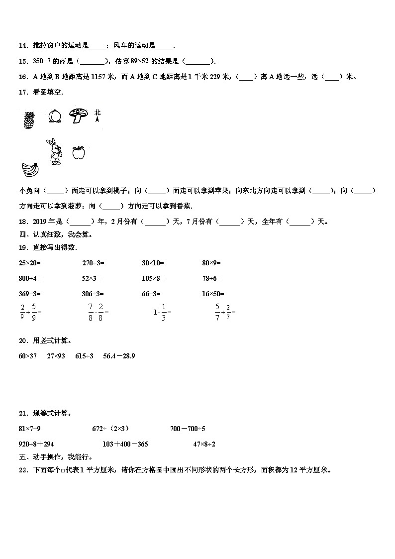 2023届河南省获嘉县清华园学校数学三下期末达标检测模拟试题含解析第2页