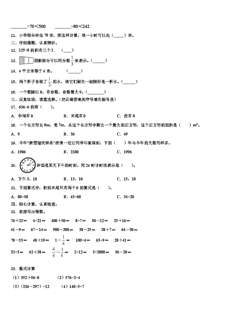 2023届河南省郏县三下数学期末复习检测试题含解析第2页
