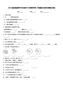 2023届河南省焦作市济源市三年级数学第二学期期末质量检测模拟试题含解析