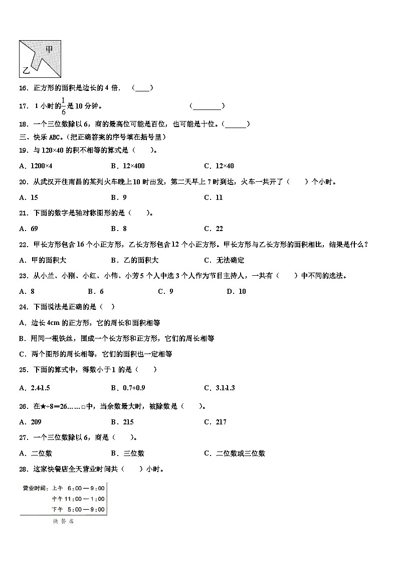 2023届河南省焦作市济源市三年级数学第二学期期末质量检测模拟试题含解析第2页