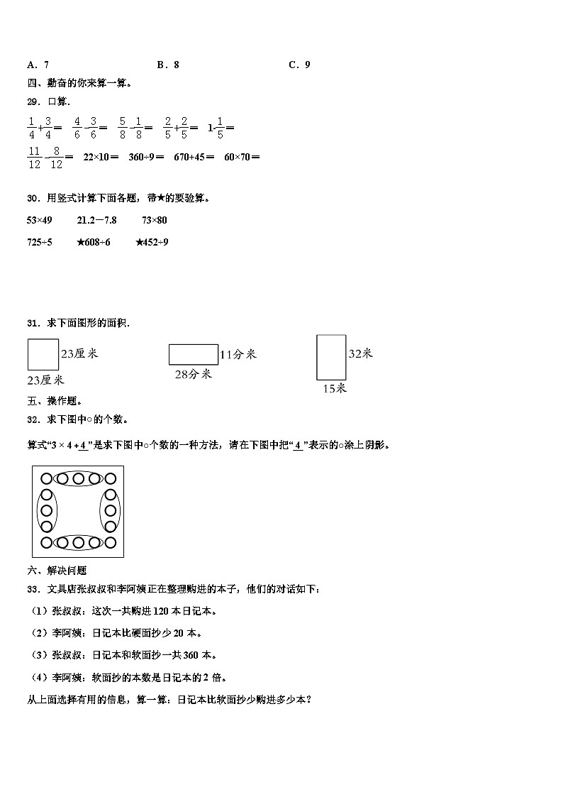 2023届河南省焦作市济源市三年级数学第二学期期末质量检测模拟试题含解析第3页