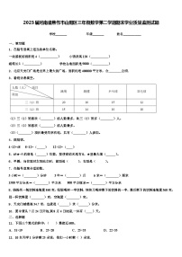 2023届河南省焦作市山阳区三年级数学第二学期期末学业质量监测试题含解析