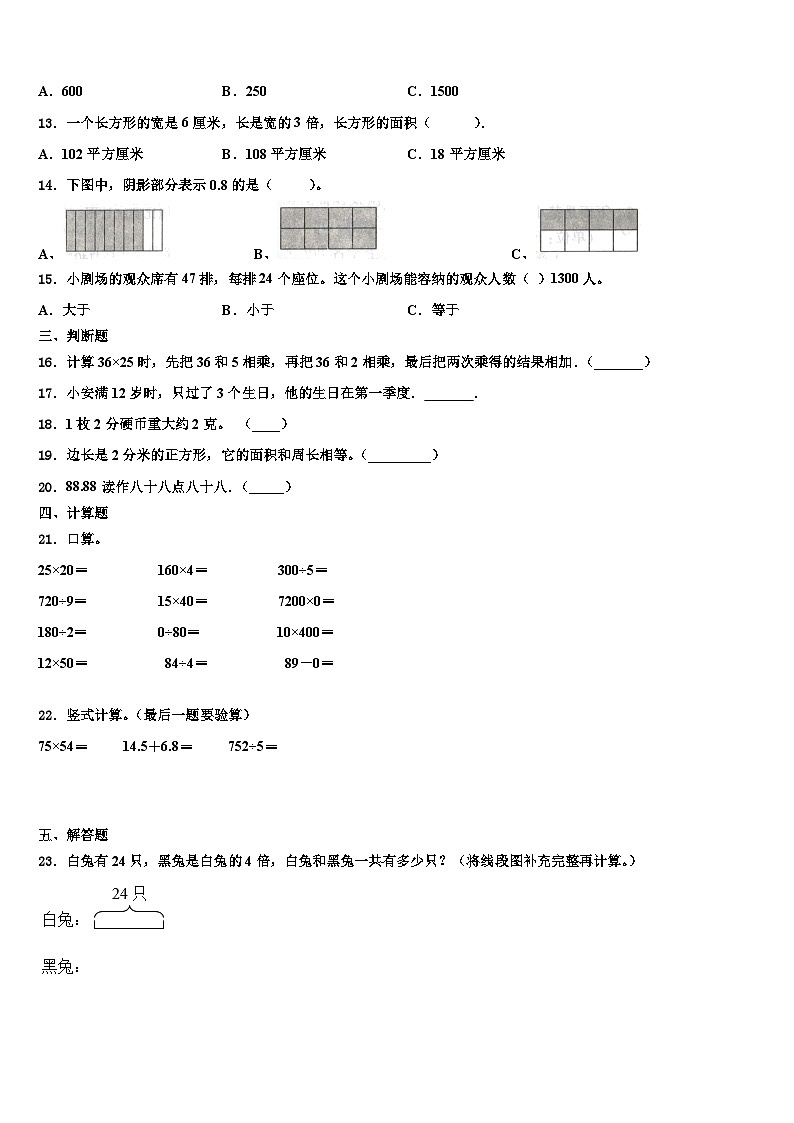2023届河南省焦作市山阳区三年级数学第二学期期末学业质量监测试题含解析第2页