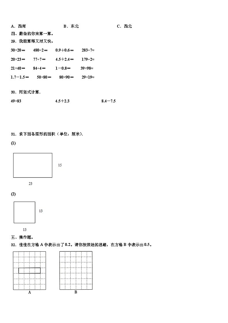2023届河南省洛阳市涧西区天津路小学数学三下期末教学质量检测模拟试题含解析03